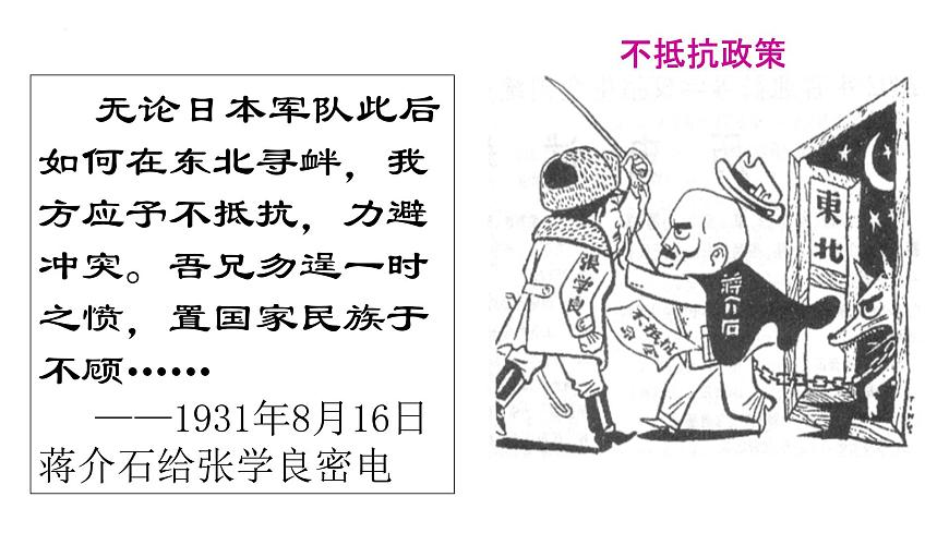 高中歷史統(tǒng)編版（2019）必修中外歷史綱要上冊(cè)第23課 從局部抗戰(zhàn)到全面抗戰(zhàn)課件第6頁