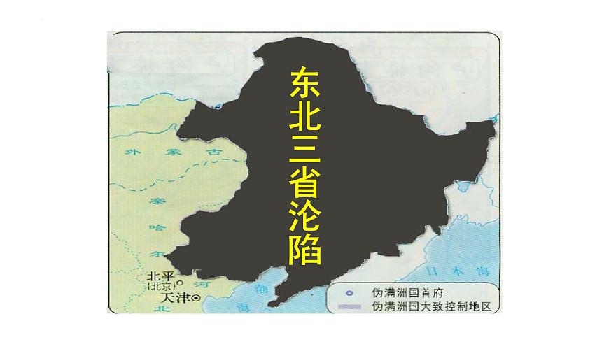 高中歷史統(tǒng)編版（2019）必修中外歷史綱要上冊(cè)第23課 從局部抗戰(zhàn)到全面抗戰(zhàn)課件第7頁
