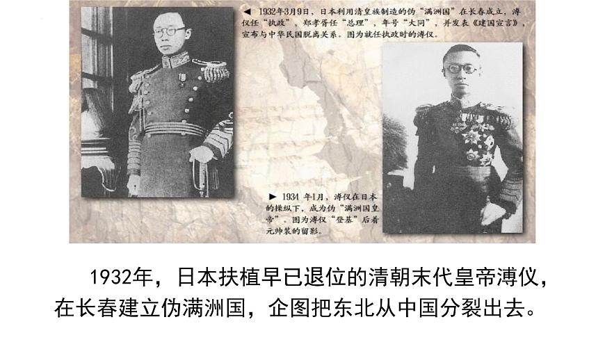 高中歷史統(tǒng)編版（2019）必修中外歷史綱要上冊(cè)第23課 從局部抗戰(zhàn)到全面抗戰(zhàn)課件第8頁