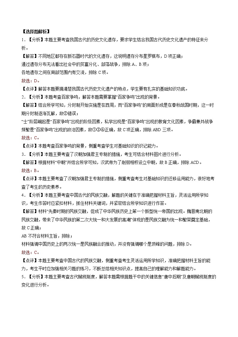 12月29日历史测试参考答案第2页