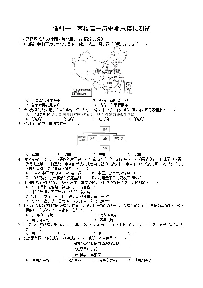 山东省滕州市第一中学西校2022-2023学年高一上学期期末模拟考试历史试题第1页