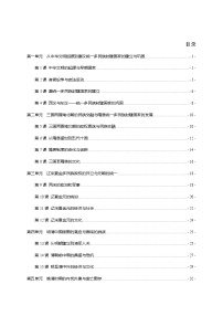 2022-2023学年高中历史统编版（2019）必修中外历史纲要上册知识清单