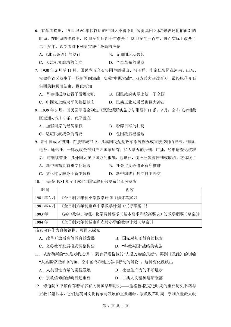 2022届广东省东莞市高三上学期期末教学质量检查历史试题(PDF版)02