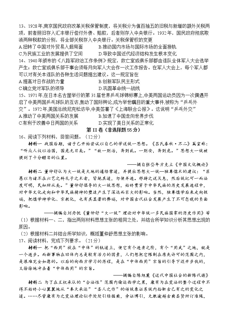 四川省泸县第四中学2022-2023学年高一上学期期末考试历史试题03