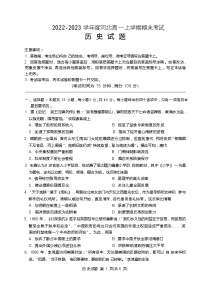 河北省石家庄市第二中学2022-2023学年高一上学期期末考试历史试题