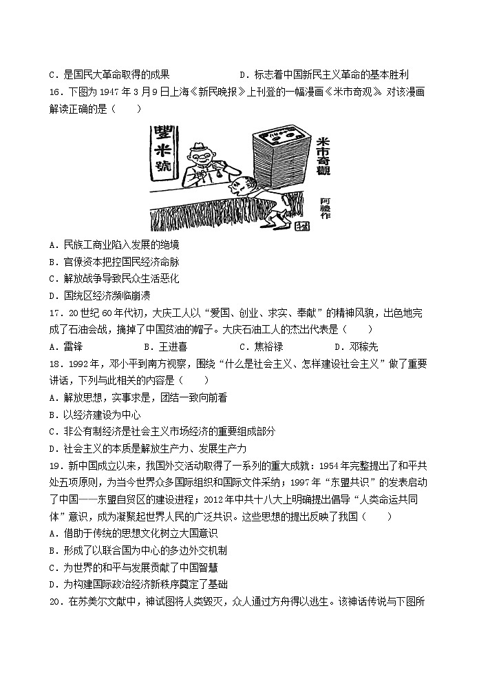 2023年福建省福州市普通高中学业水平合格性考试适应性练习(四)历史试题03