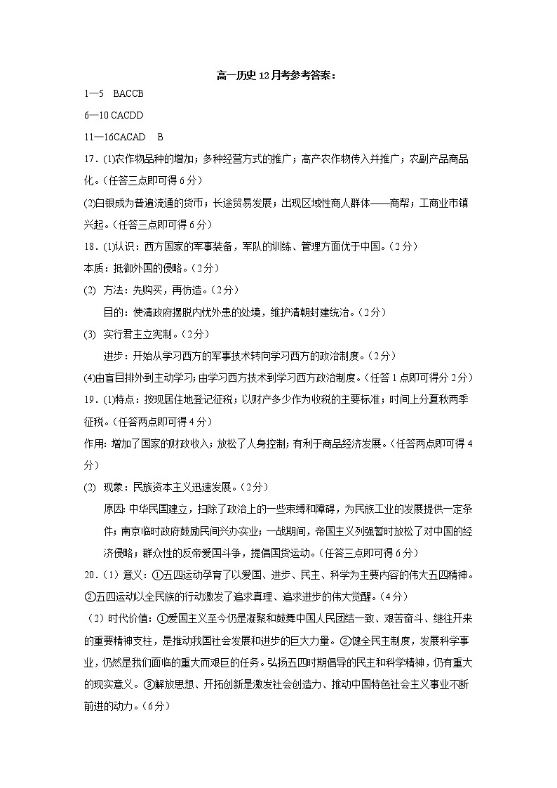 辽宁省鞍山市普通高中2022-2023学年高一上学期第三次联考历史答案第1页