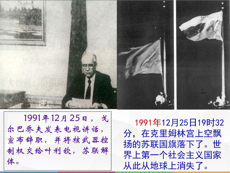 高中历史第41讲 跨世纪的世界格局-备战2021届高考历史一轮复习之夯实基础精品课件(岳麓版)04