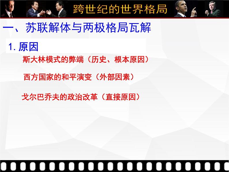 高中历史第41讲 跨世纪的世界格局-备战2021届高考历史一轮复习之夯实基础精品课件(岳麓版)05