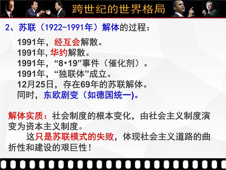 高中历史第41讲 跨世纪的世界格局-备战2021届高考历史一轮复习之夯实基础精品课件(岳麓版)07