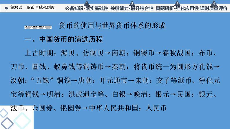 高中历史第39课 货币与赋税制度 课件 练习题第6页