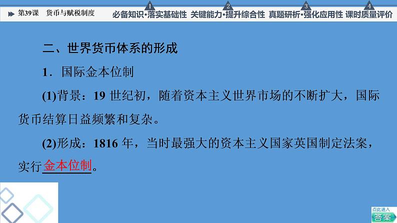 高中历史第39课 货币与赋税制度 课件 练习题第8页
