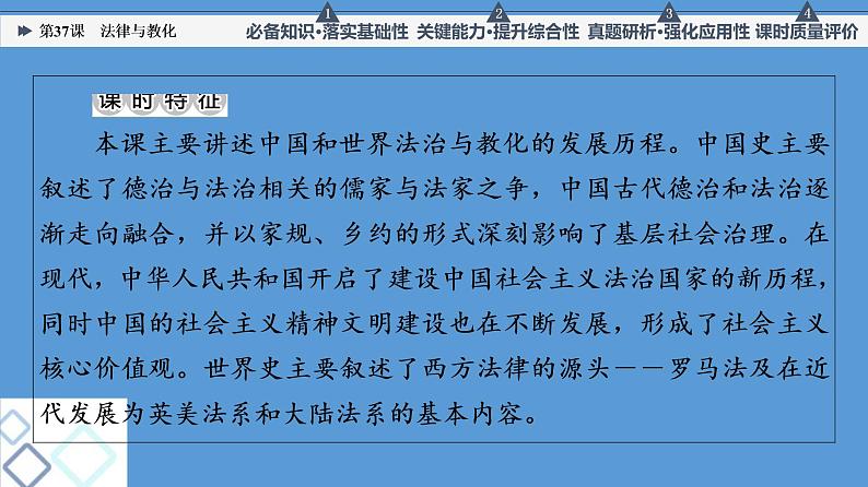 高中历史第37课 法律与教化 课件 练习题03