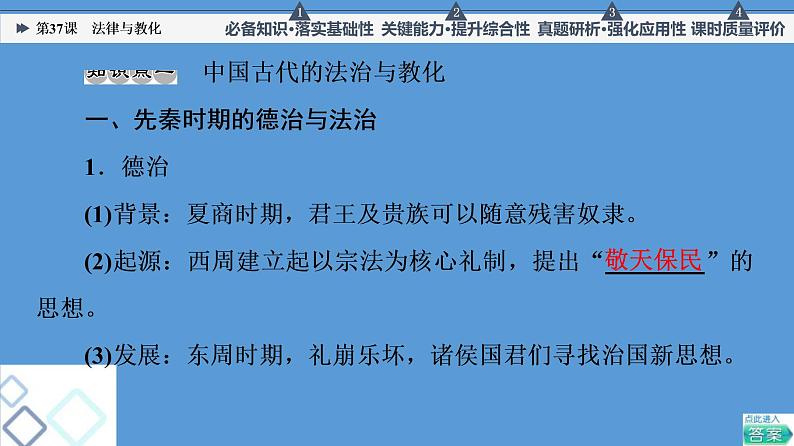 高中历史第37课 法律与教化 课件 练习题06
