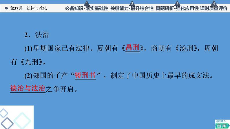 高中历史第37课 法律与教化 课件 练习题07