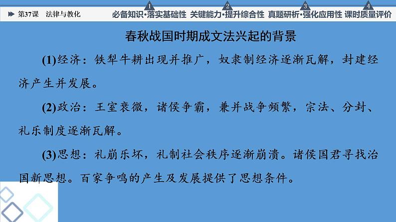 高中历史第37课 法律与教化 课件 练习题08