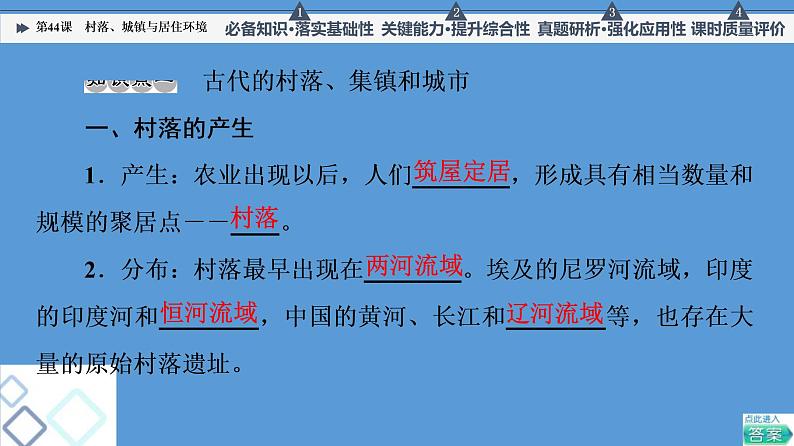 高中历史第44课 村落、城镇与居住环境 课件 练习题第7页