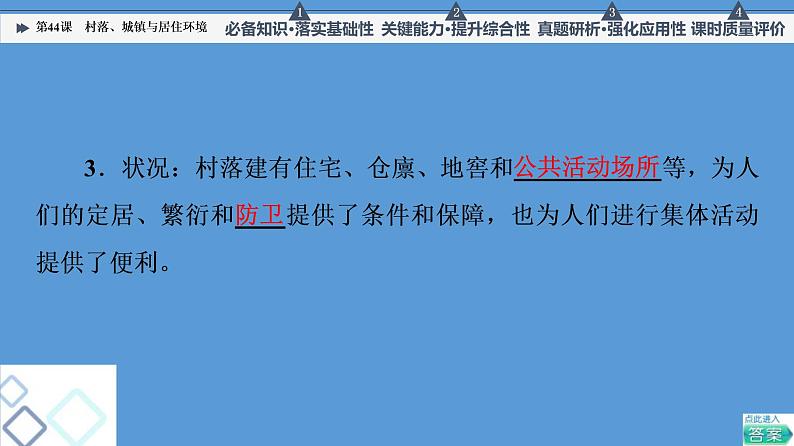 高中历史第44课 村落、城镇与居住环境 课件 练习题第8页