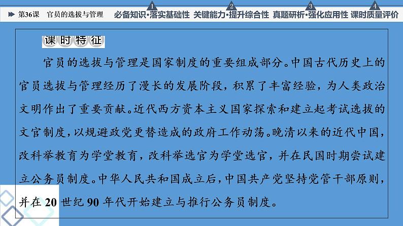 高中历史第36课 官员的选拔与管理 课件练习题第3页