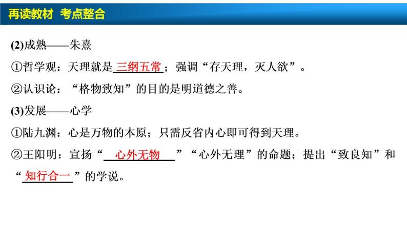 高中历史一轮复习第25讲　宋明理学及明清之际活跃的儒家思想课件PPT04