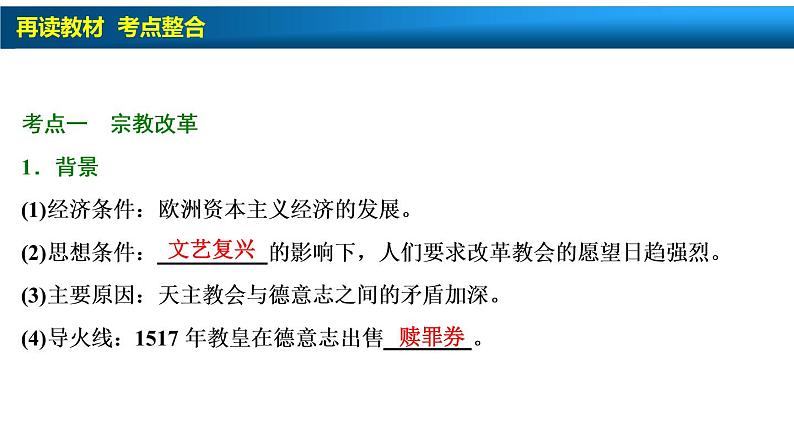 高中历史一轮复习第28讲 宗教改革和启蒙运动课件PPT第2页
