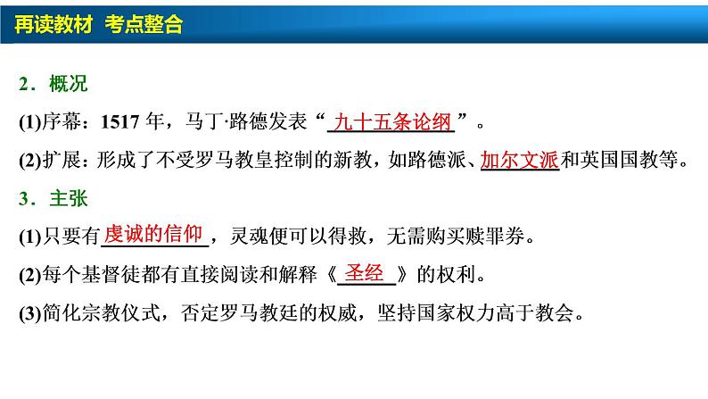 高中历史一轮复习第28讲 宗教改革和启蒙运动课件PPT第3页