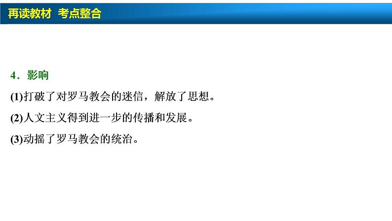 高中历史一轮复习第28讲 宗教改革和启蒙运动课件PPT第4页