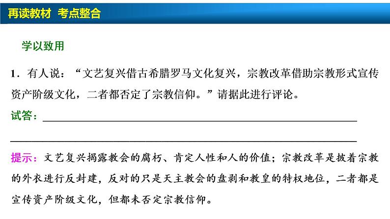 高中历史一轮复习第28讲 宗教改革和启蒙运动课件PPT第5页