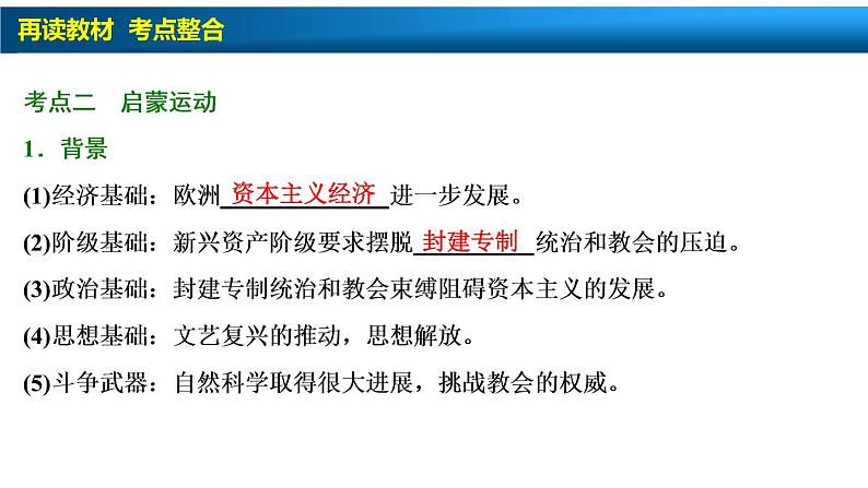 高中历史一轮复习第28讲 宗教改革和启蒙运动课件PPT第6页