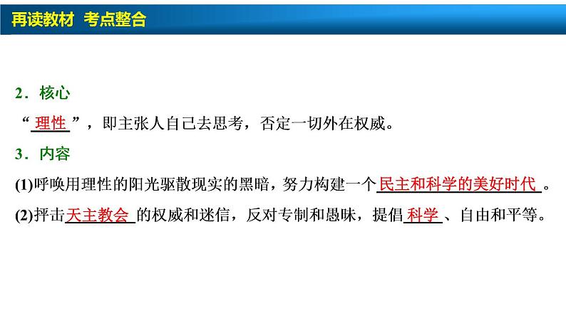高中历史一轮复习第28讲 宗教改革和启蒙运动课件PPT第7页