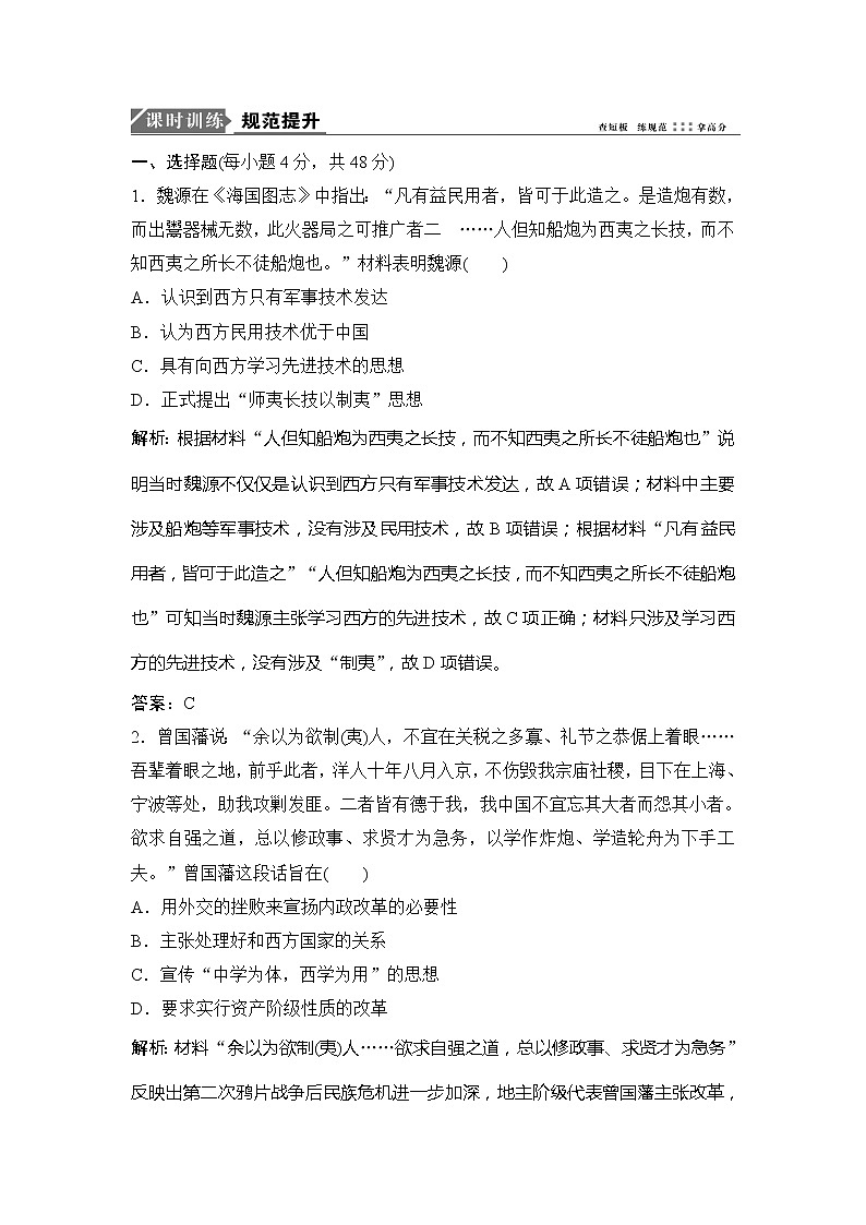 高中历史一轮复习第29讲 近代中国的思想解放潮流第1页