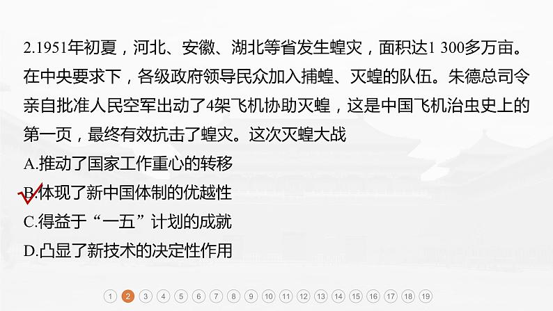 高中历史2023年高考历史一轮复习(部编版新高考) 阶段检测3 中国现代史课件PPT第4页