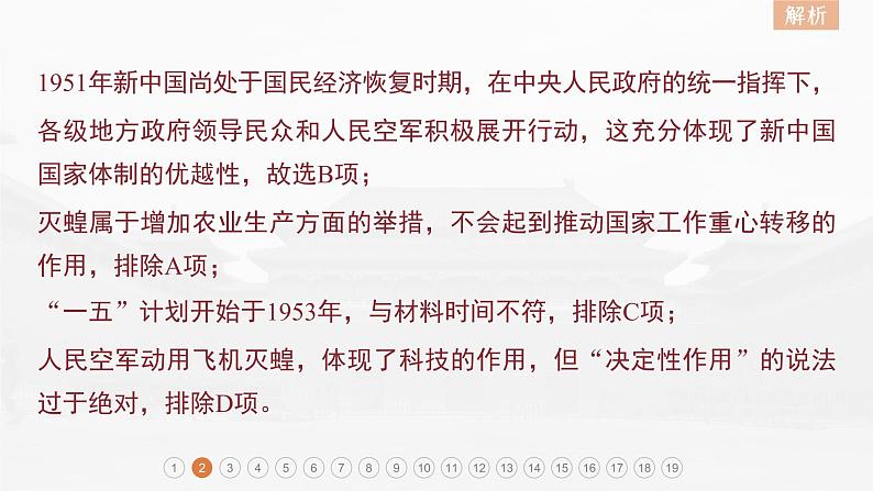 高中历史2023年高考历史一轮复习(部编版新高考) 阶段检测3 中国现代史课件PPT第5页