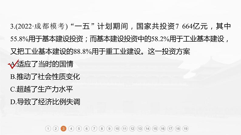高中历史2023年高考历史一轮复习(部编版新高考) 阶段检测3 中国现代史课件PPT第6页
