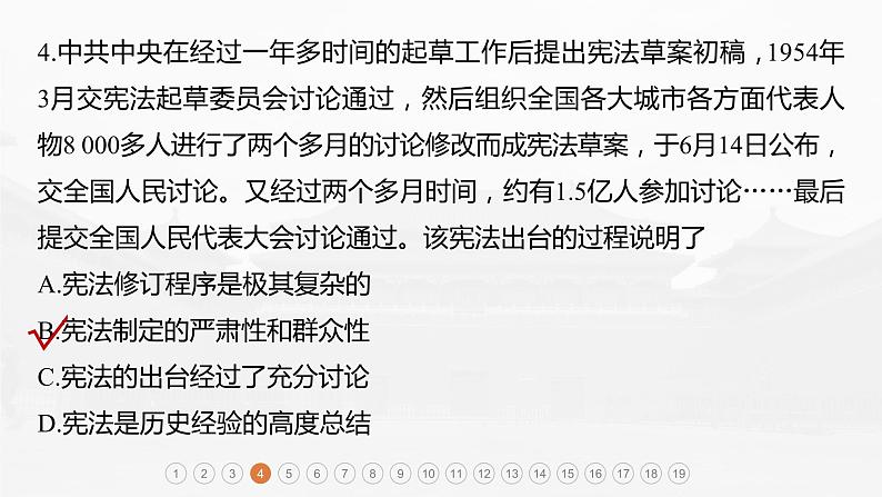 高中历史2023年高考历史一轮复习(部编版新高考) 阶段检测3 中国现代史课件PPT第8页