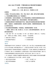 安徽省芜湖市2021-2022学年高三历史上学期期末试题（Word版附解析）