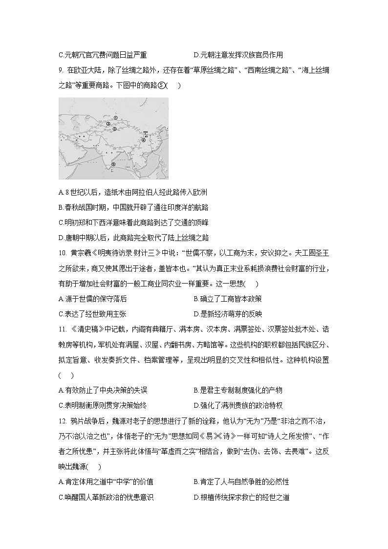 豫东名校2022-2023学年高一历史上学期12月质量检测试题(Word版附解析)第3页