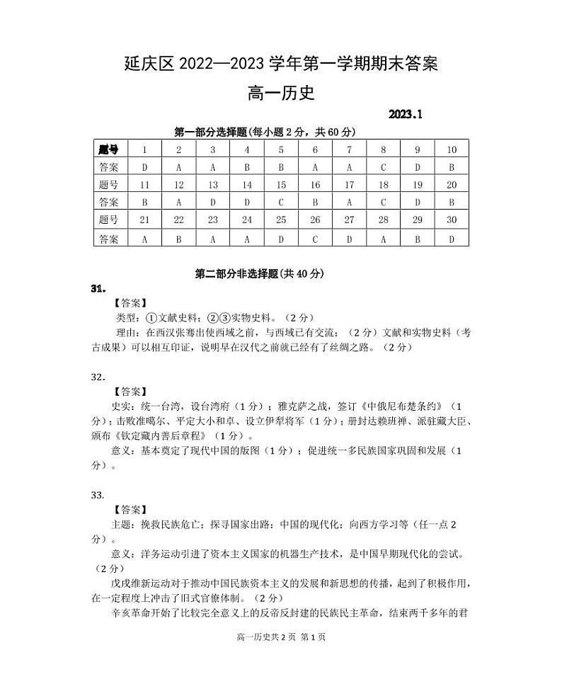 延庆高一期末历史参考答案第1页