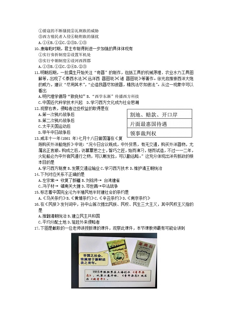 北京市延庆区2022-2023学年高一上学期期末考试历史试卷第2页