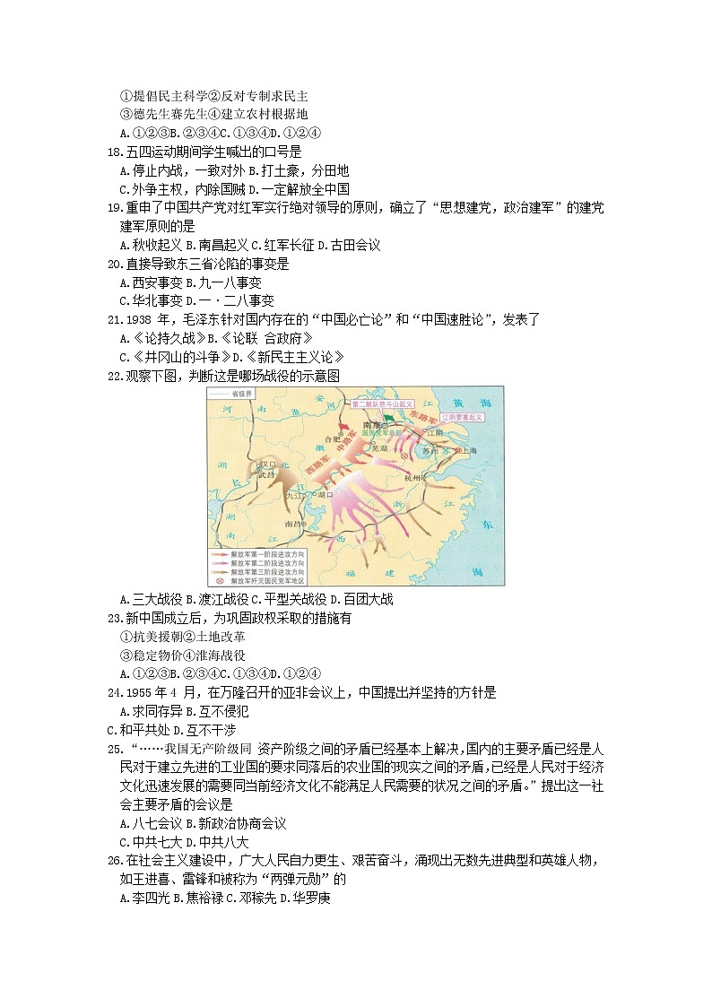 北京市延庆区2022-2023学年高一上学期期末考试历史试卷第3页