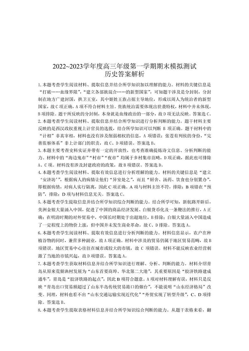 历史解析第1页