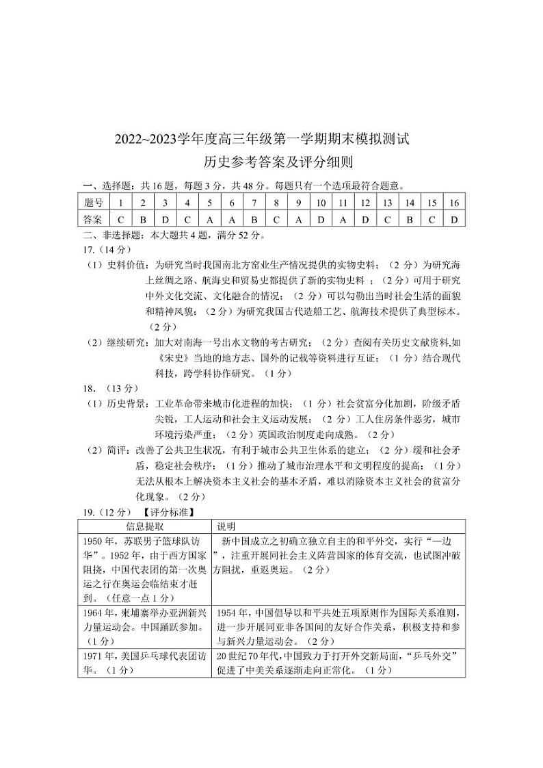 历史答案第1页