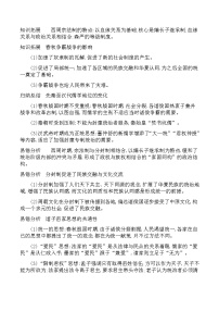 2022-2023学年高中历史统编版（2019）必修中外历史纲要上册知识拓展及易错总结