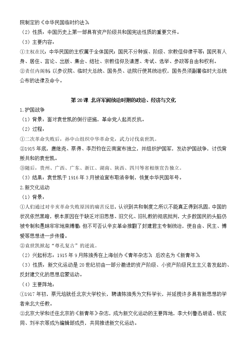 第六单元 辛亥革命与中华民国的建立 寒假巩固练习--2022-2023学年高中历史统编版（2019）必修中外历史纲要上册02