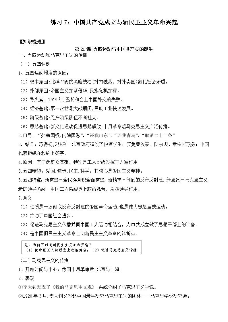 第七单元 中国共产党成立与新民主主义革命兴起 寒假巩固练习--2022-2023学年高中历史统编版（2019）必修中外历史纲要上册01