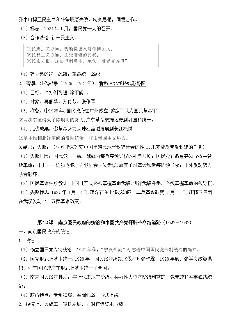 第七单元 中国共产党成立与新民主主义革命兴起 寒假巩固练习--2022-2023学年高中历史统编版（2019）必修中外历史纲要上册03