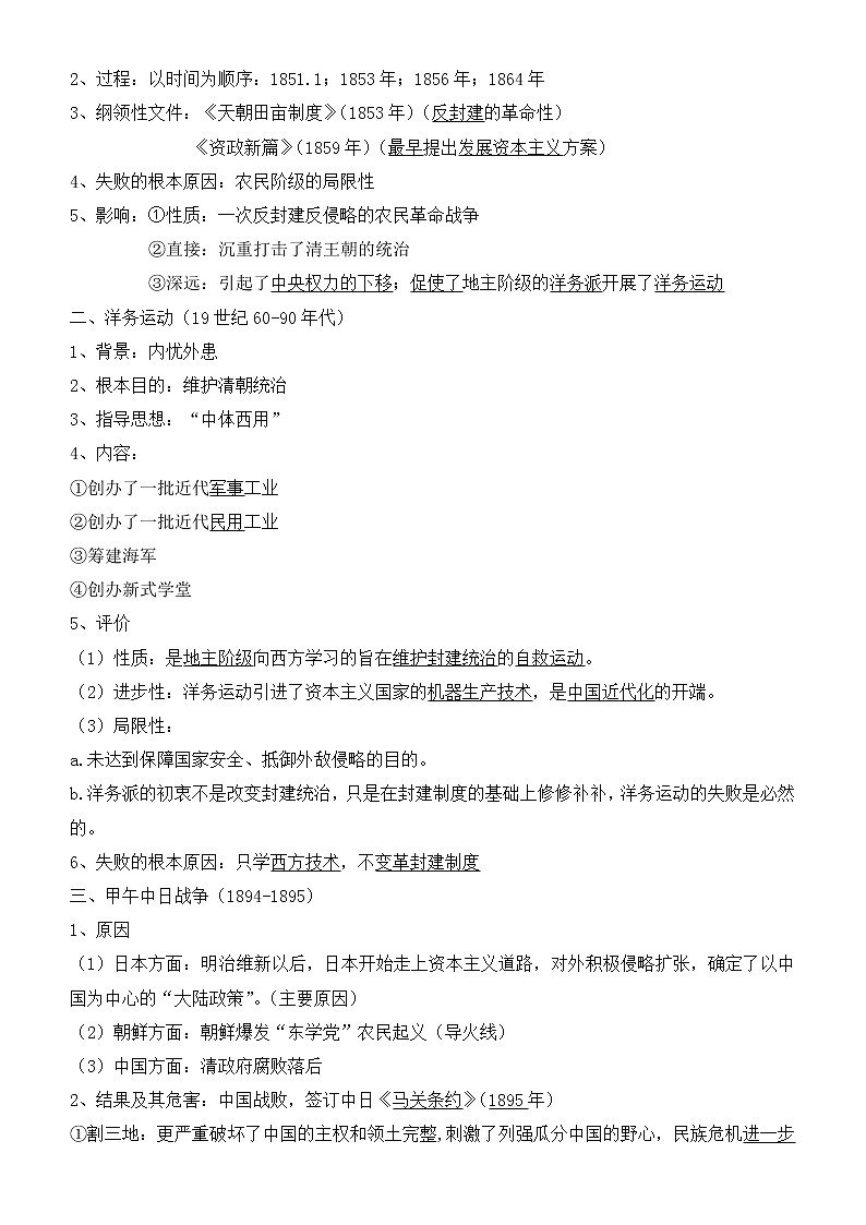第五单元 晚清时期的内忧外患与救亡图存 寒假巩固练习--2022-2023学年高中历史统编版(2019)必修中外历史纲要上册第2页