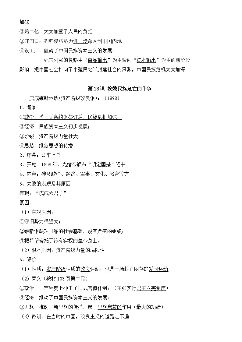 第五单元 晚清时期的内忧外患与救亡图存 寒假巩固练习--2022-2023学年高中历史统编版(2019)必修中外历史纲要上册第3页