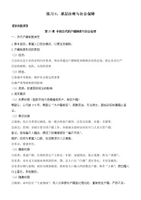 第六单元 基层治理与社会保障 寒假巩固练习--2022-2023学年高二历史统编版（2019）选择性必修一