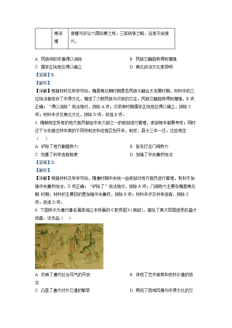 湖南省多所学校2022-2023学年高一历史上学期12月月考试题(Word版附解析)第3页